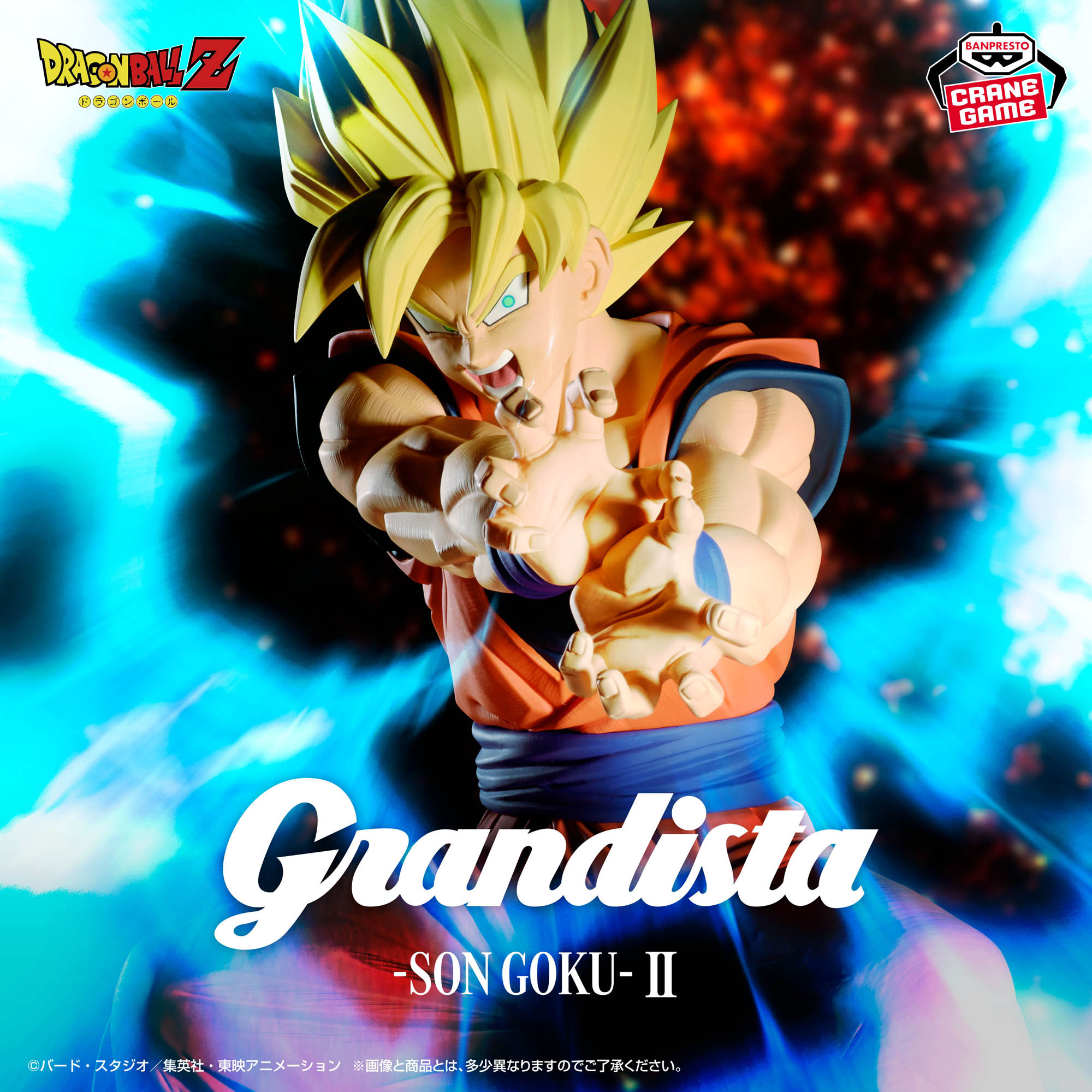 ドラゴンボール 孫悟空 -Ⅱ 超サイヤ人 Grandista フィギュア 公式/プライズフィギュア